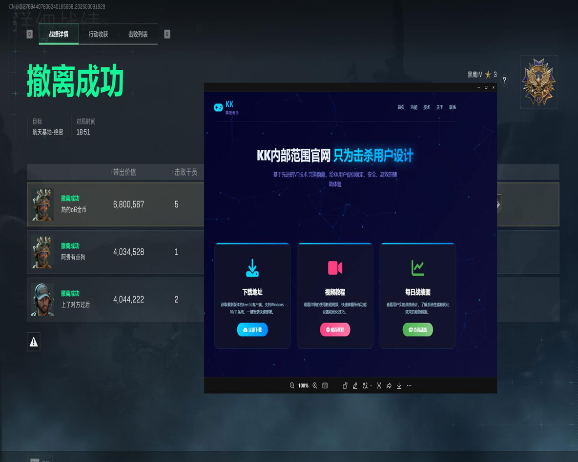 三角洲手机辅助器设置软件效果